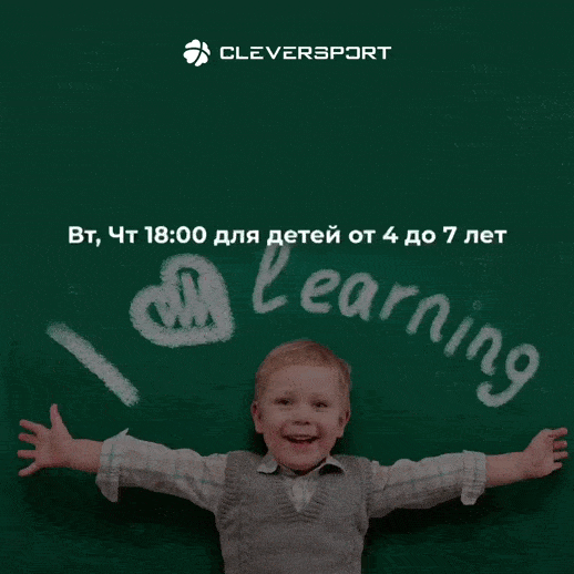 Английский для детей в фитнес-клубе CLEVERSPORT г. Нижнекамск
