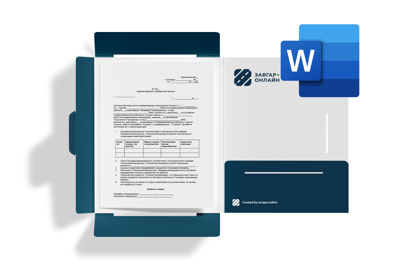 Акт приема-передачи спецтехники, бланк и образец 2023 года