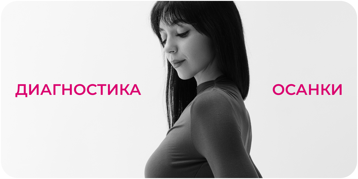 Диагностика осанки. Сорокина Юлия