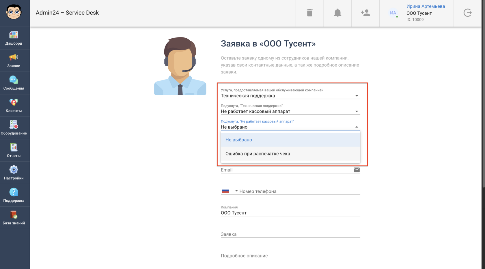 Форма сбора заявок Admin24 – Service Desk