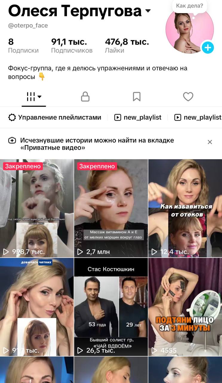 Профиль Олеси в TikTok — 91,1 тыс. подписчиков