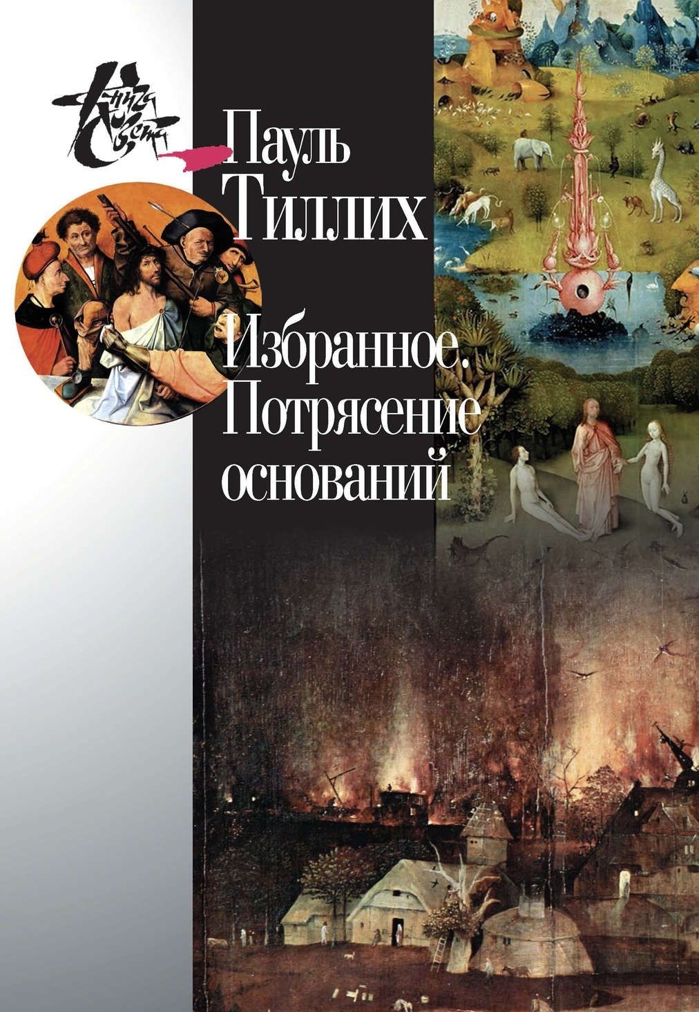 Книги, с которыми легче преодолевать страх смерти