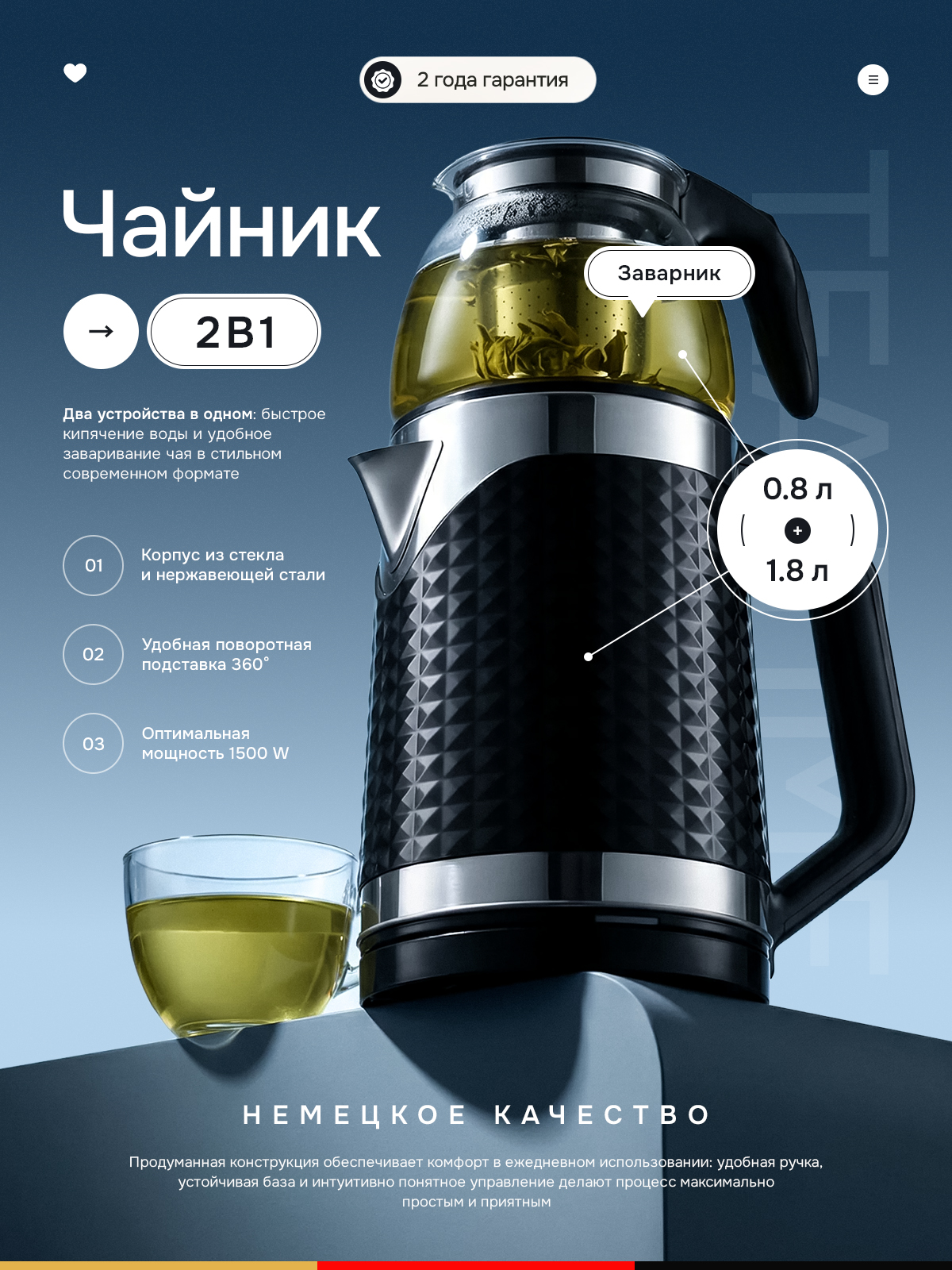 Чайник 2в1