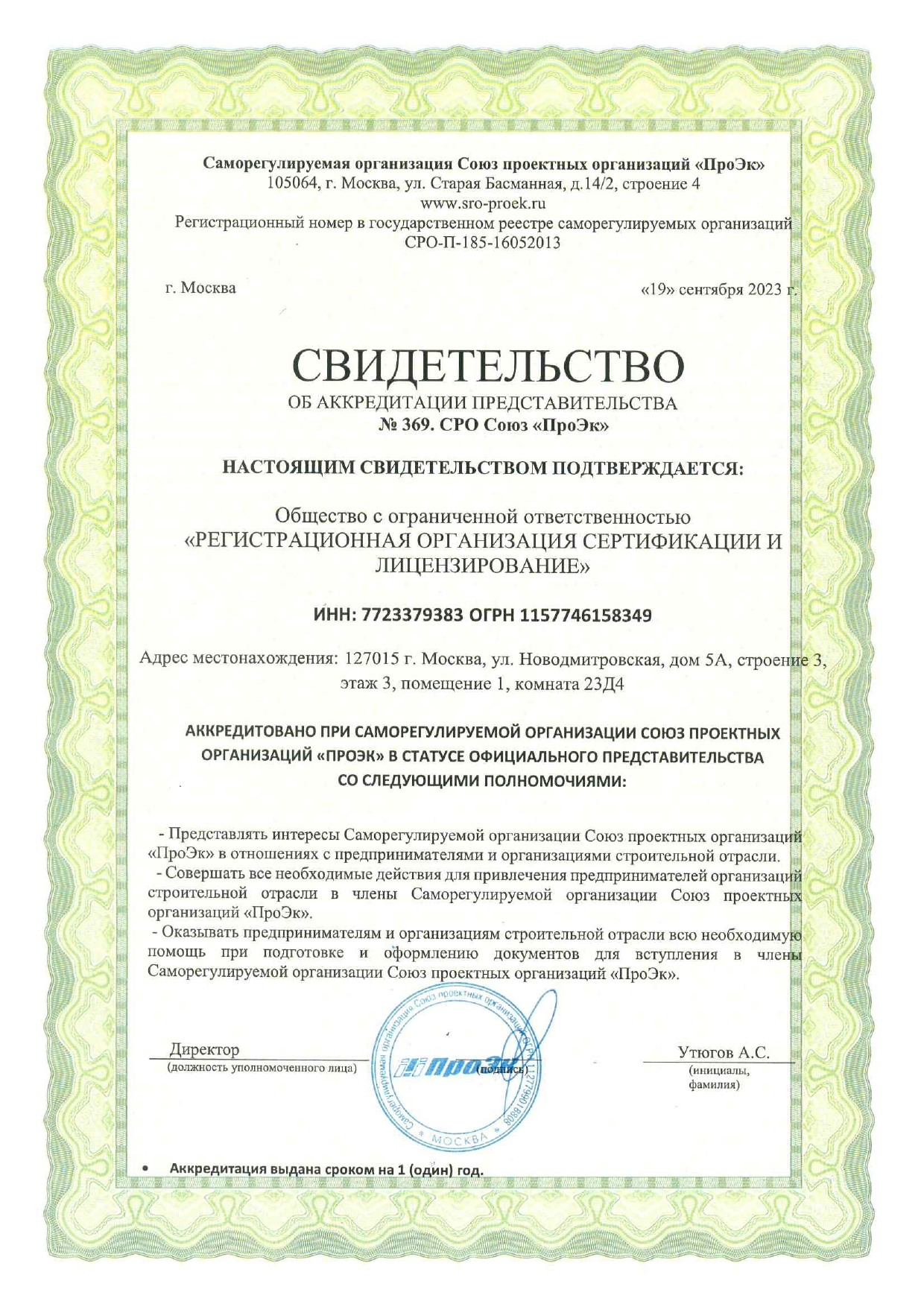 Аккредитованное представительство. Допуск сро. Аккредитованное представительство. Представительство иностранного юридического лица. Филиалы и представительства.