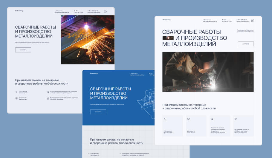 Три варианта дизайна первого экрана сайта