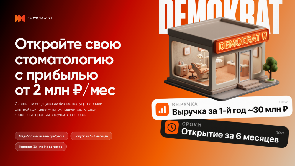 Коммерческое предложение Demokrat