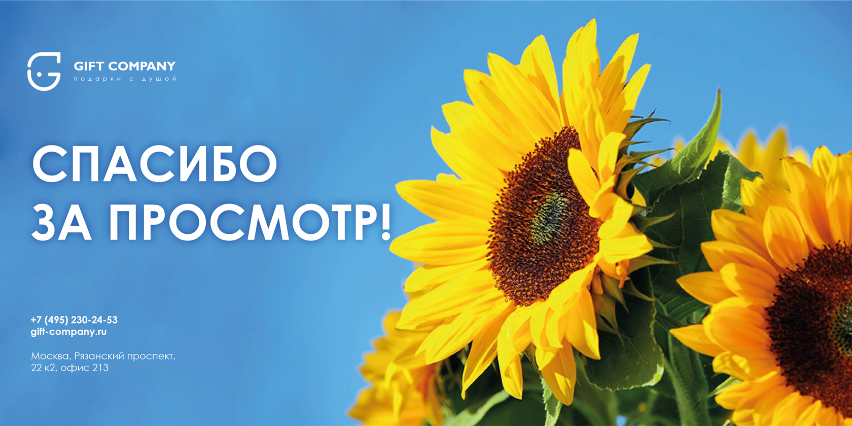 подарки для корпоративных мероприятий с индивидуальным дизайном