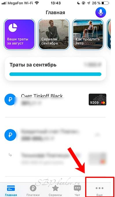 Тинькофф бизнес платежи. Система быстрых платежей тинькофф. Сбп в приложении тинькофф. Система быстрых платежей тинькофф. Банка система быстрых платежей тинькофф.