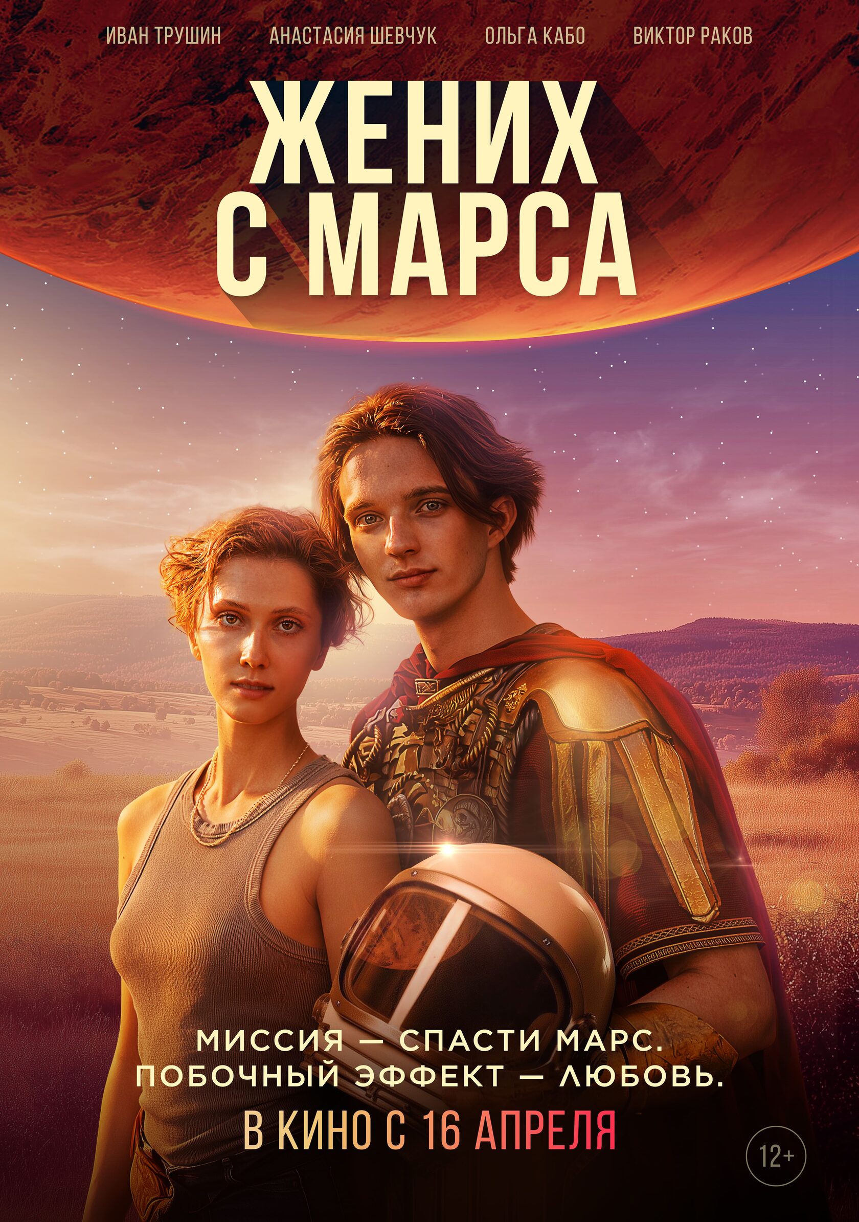 Poster for Groom from Mars