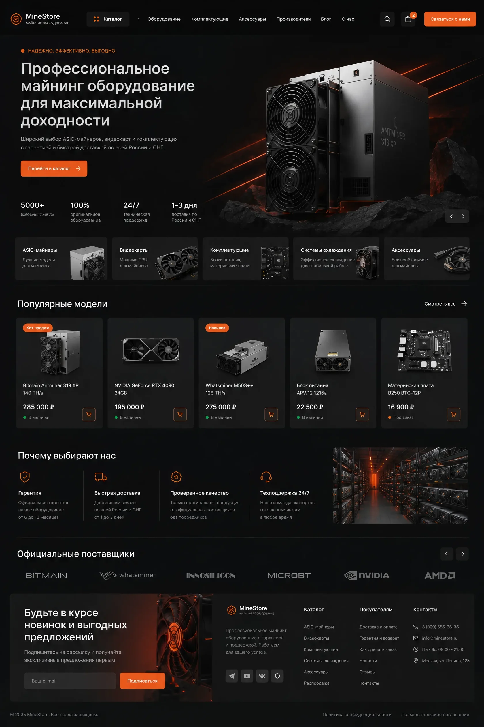 MineStore — главная страница
