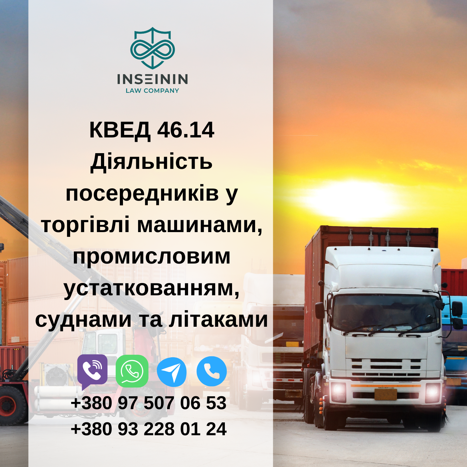 КВЕД 46.14 Діяльність посередників у торгівлі машинами, промисловим устаткованням, суднами та літаками