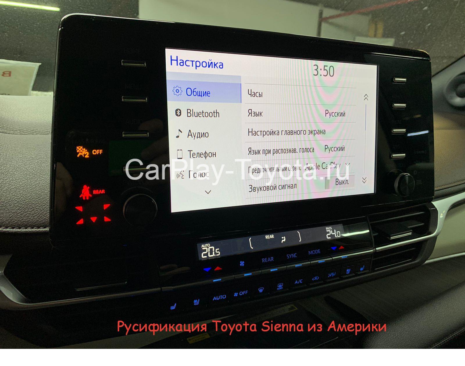 Apple CarPlay в Toyota Camry v70, Hiace h300 и русификация Toyota и Lexus