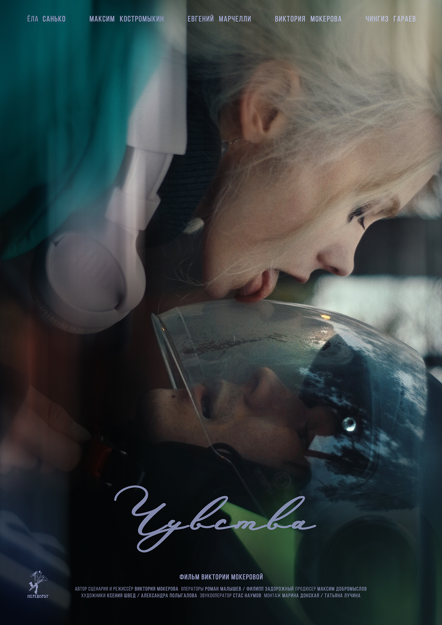 Poster of the film “Feelings”