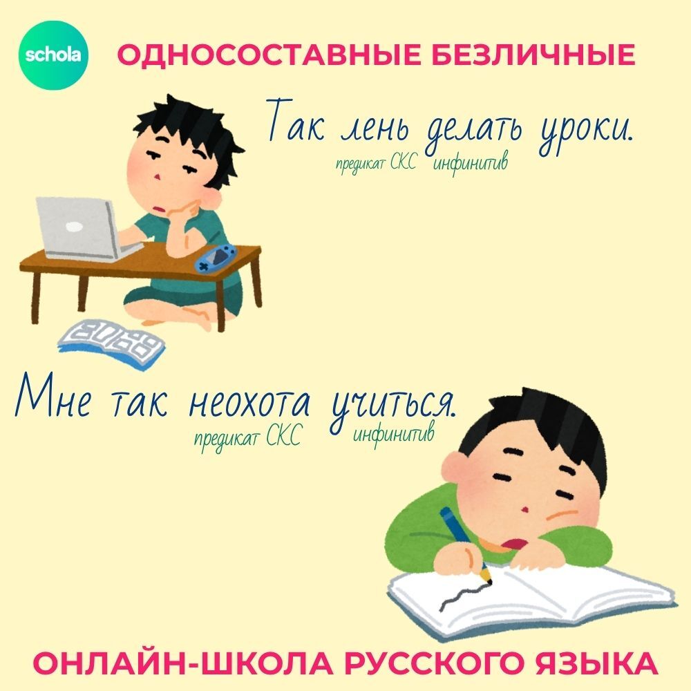 Безличные предложения с инфинитивом