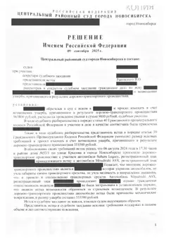 Решение суда, дело 3, страница 1, персональные данные скрыты