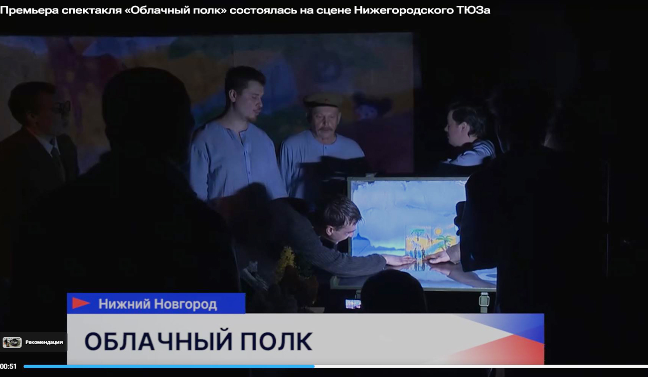 макет облачный полк ТЮЗ