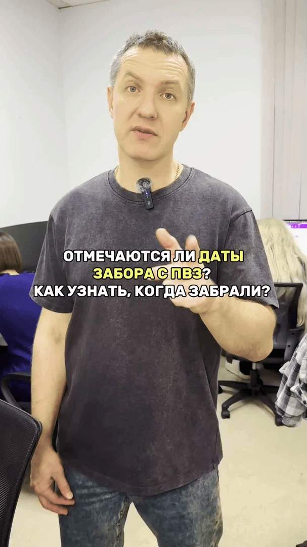 Даты забора заказов