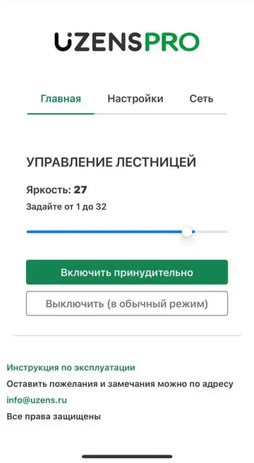Веб-интерфейс Uzens Pro