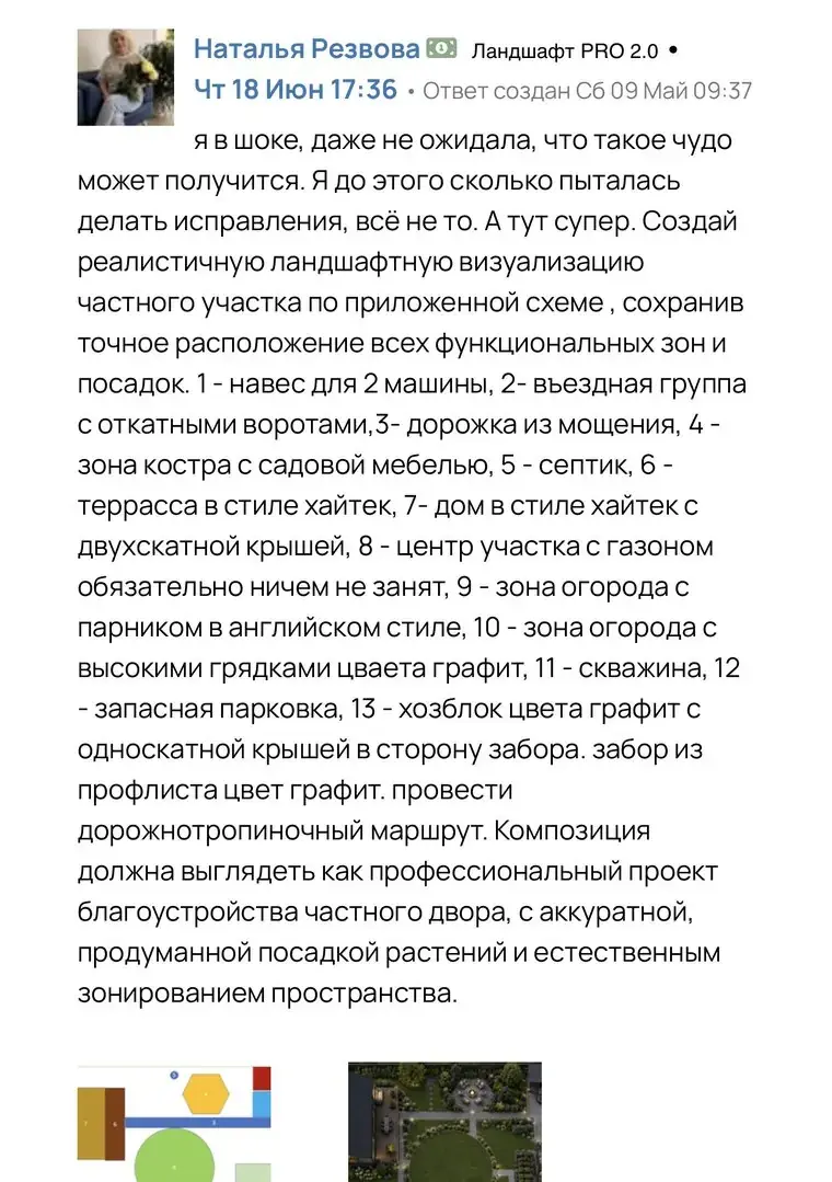 Отзыв ученицы: визуализация участка по схеме в ChatGPT