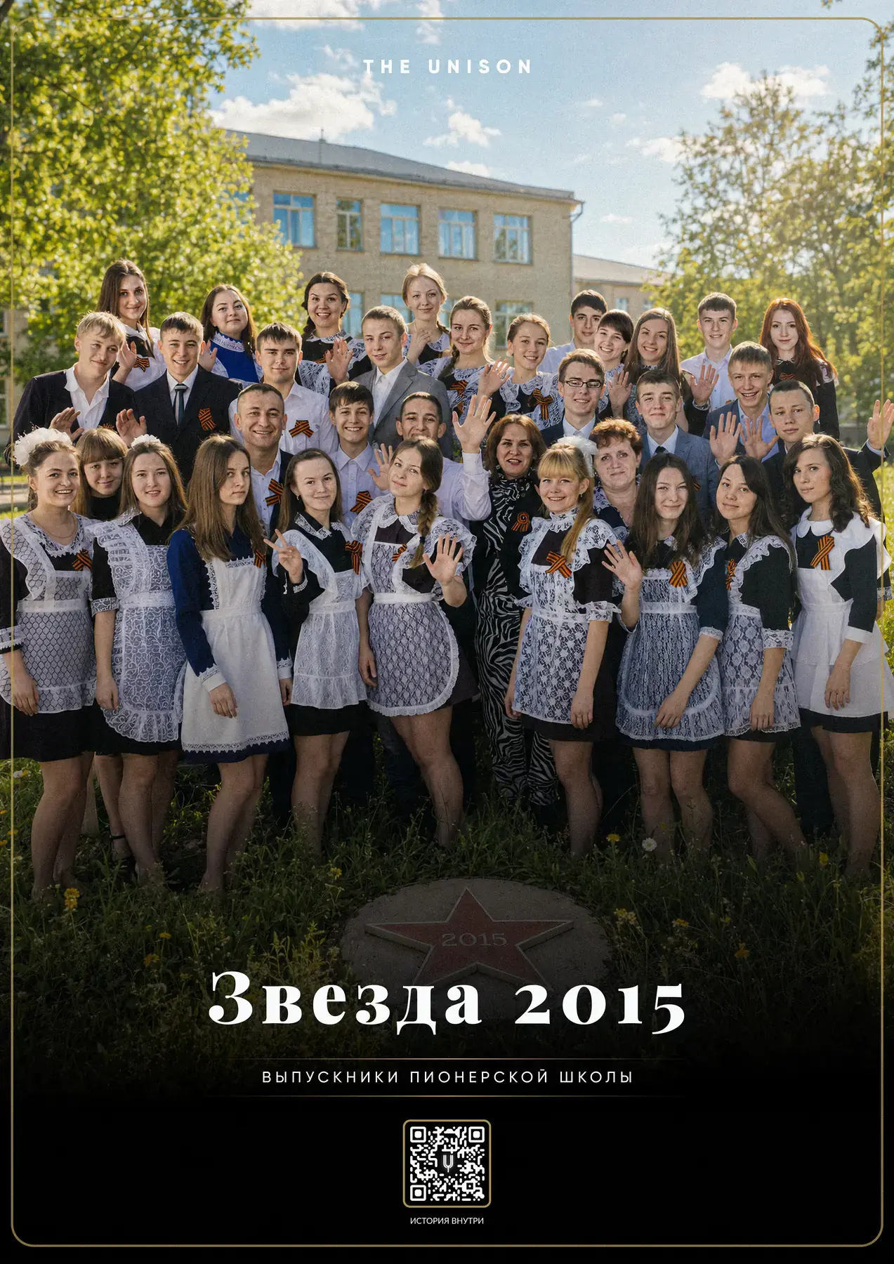 Готовый постер вечера