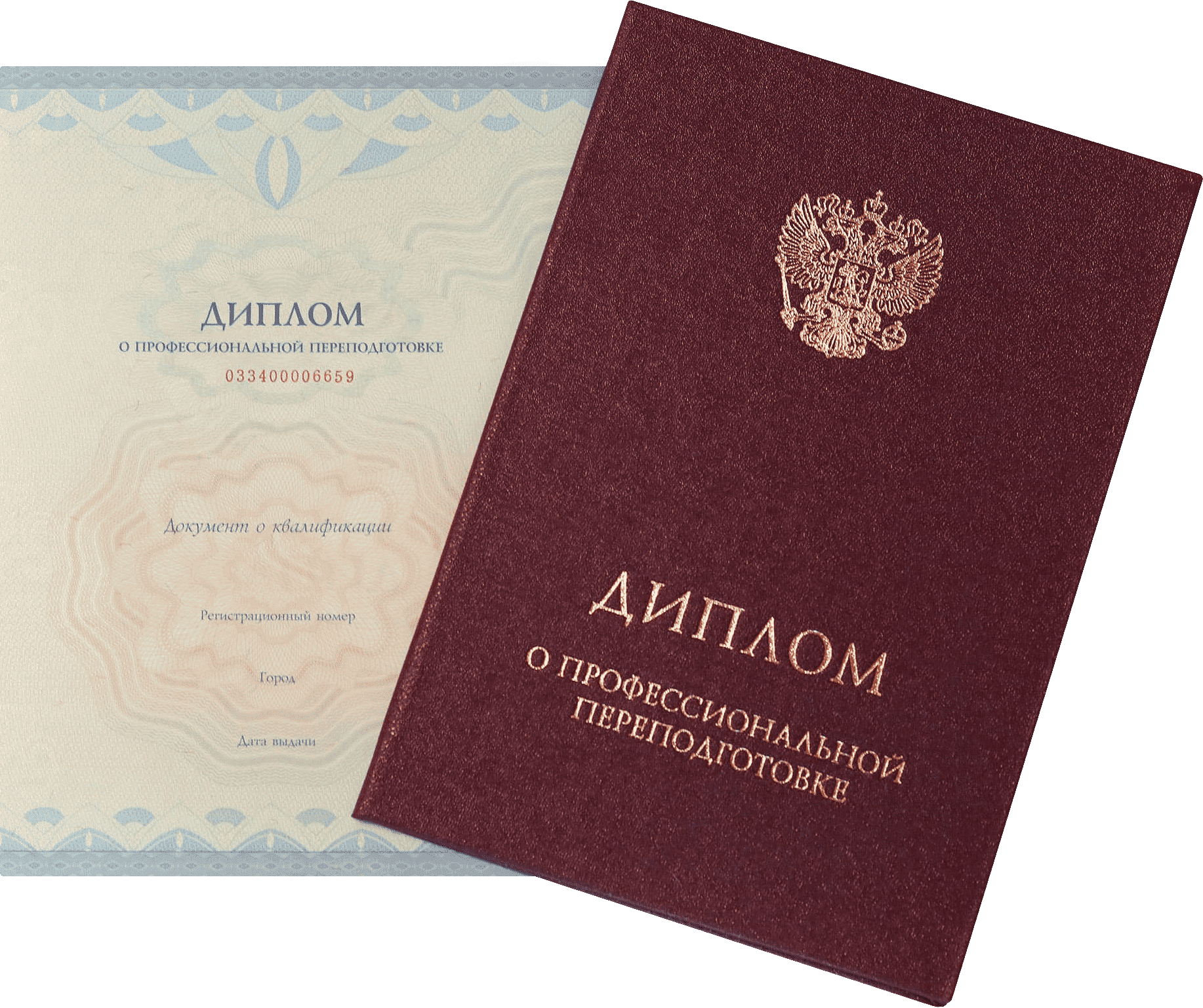 Образец диплома Академии о профессиональной переподготовке