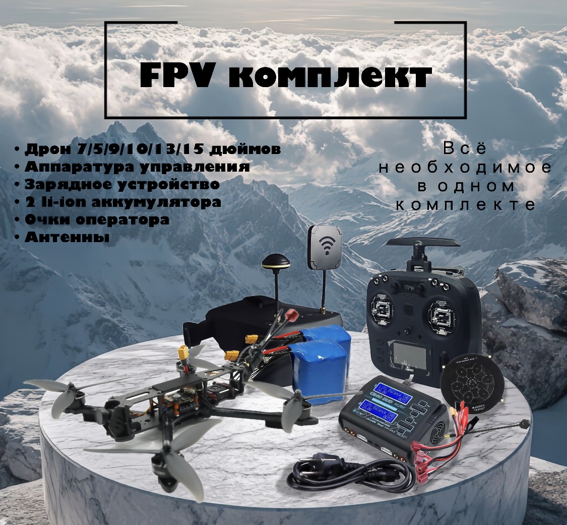 Купить (в наличии) комплект FPV оператора, шлем(очки), пульт, аккумуляторы - все необходимое!