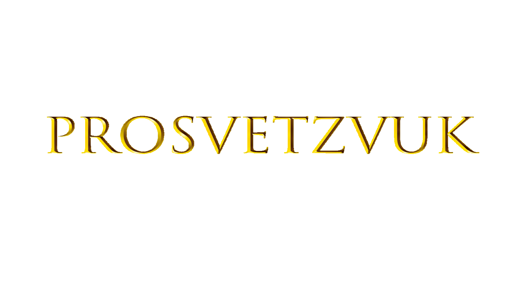 Prosvetzvuk