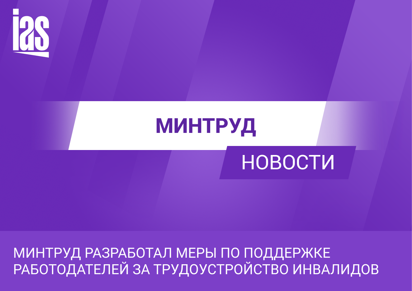 занятость инвалидов