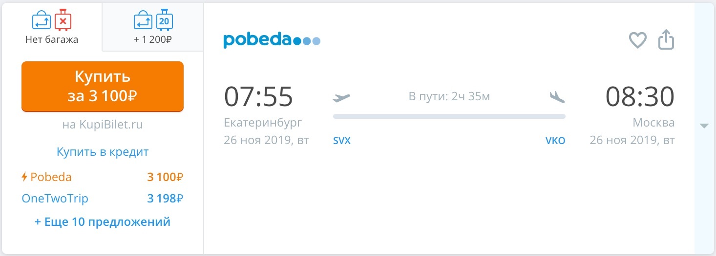 авиабилеты челябинск нижневартовск прямой рейс расписание