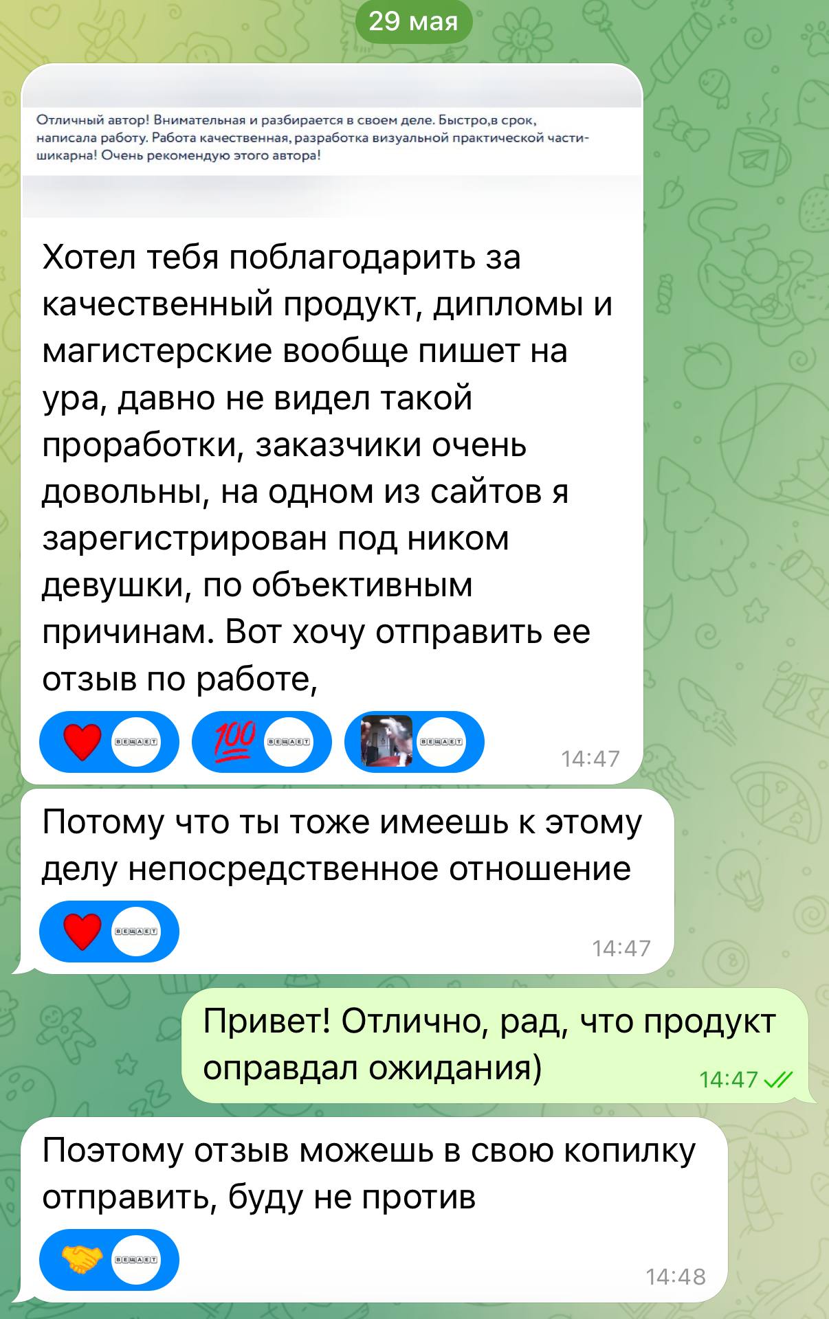 Скрин отзыва 3
