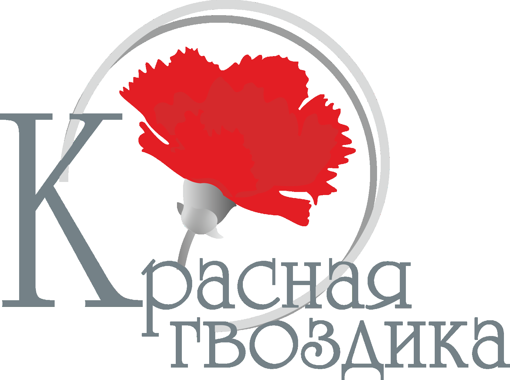 Гвоздика тюмень. Эмблема красная гвоздика. Гвоздики логотип. Санаторий красная гвоздика логотип. Конкурс красная гвоздика логотип.