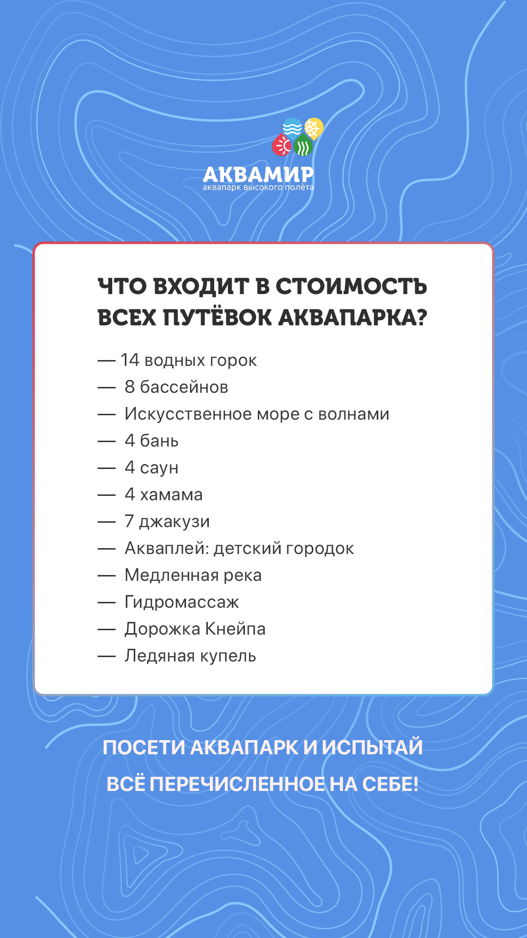 Аквапарк Аквамир Новосибирск.