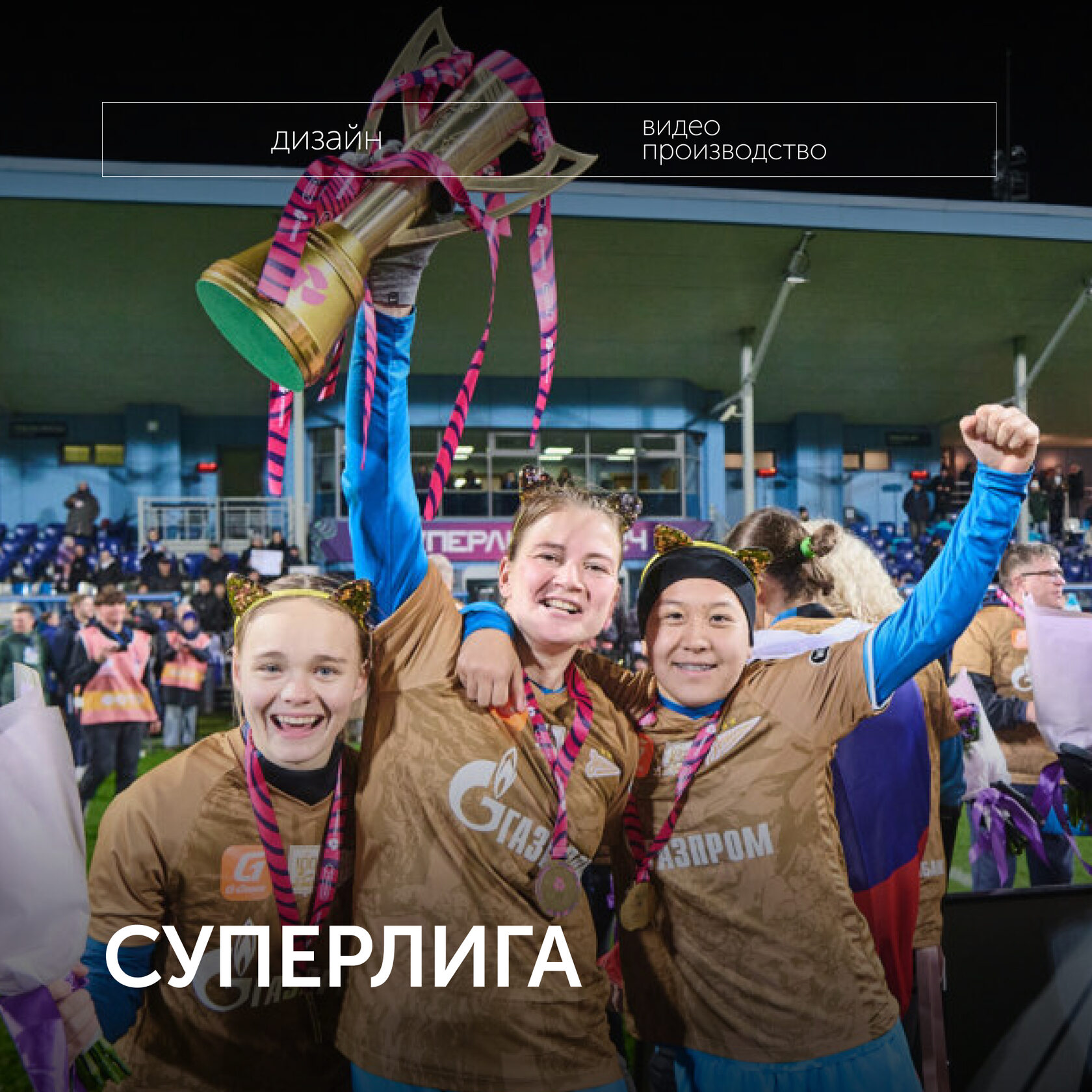 суперлига