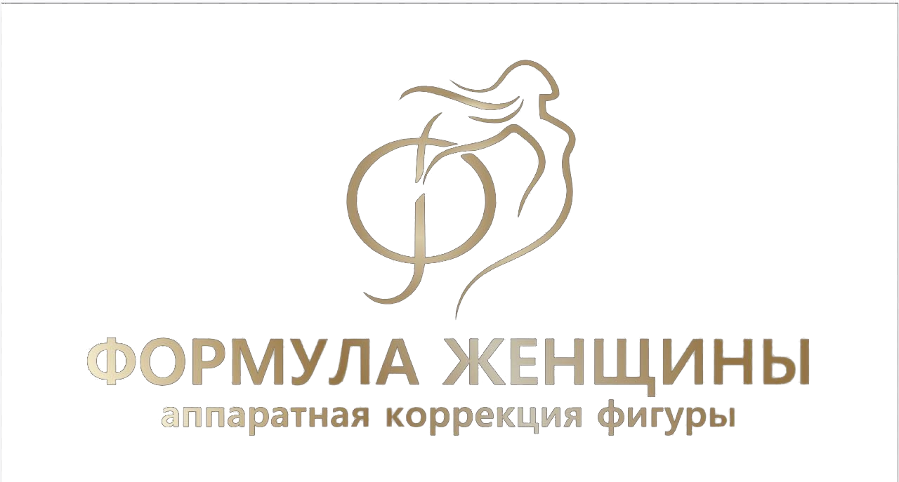 Формула Женщины