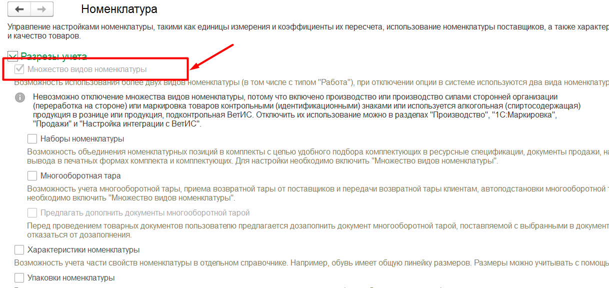 1С Комплексная автоматизация 2 (ERP): настройка учета видов номенклатуры
