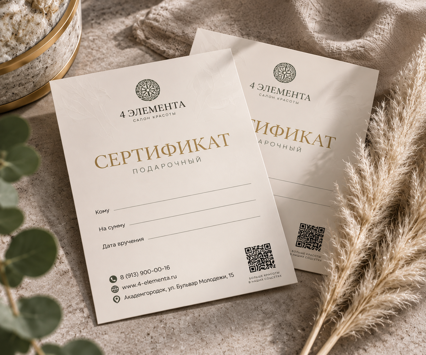 Подарочный сертификат салона красоты 4 Элемента
