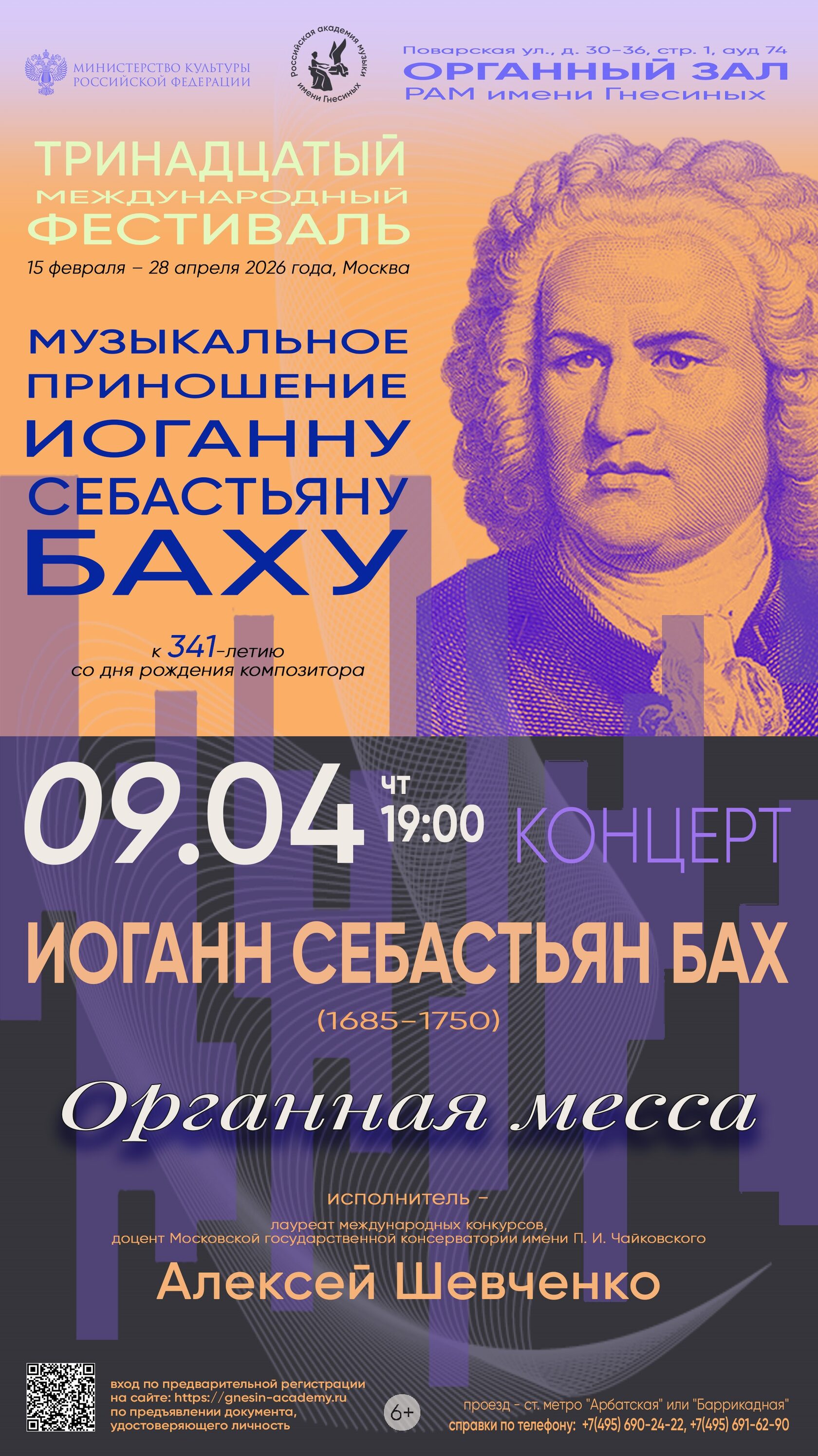Выступления камерных ансамблей и квартетов в Гнесинке