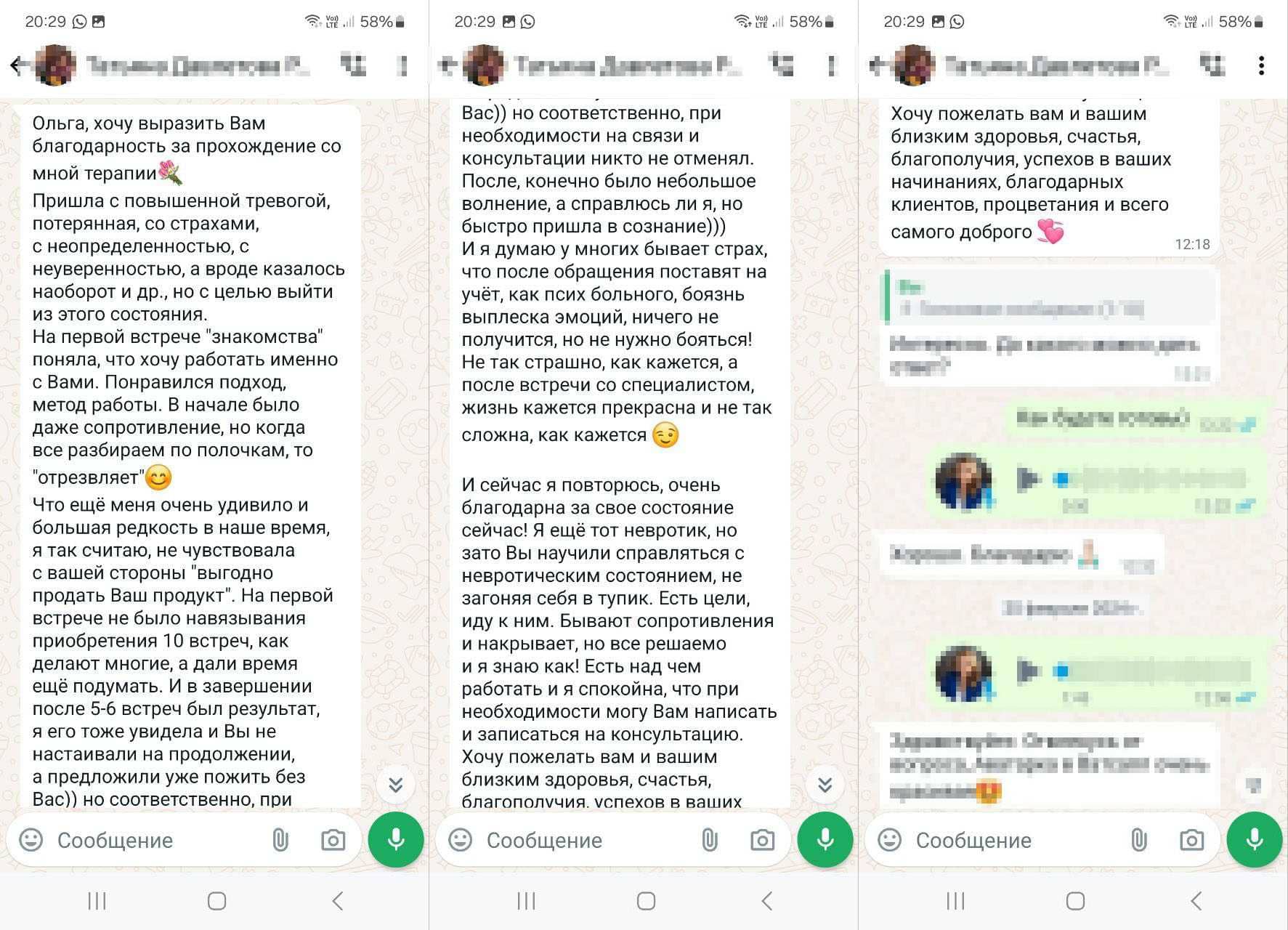 Скриншот отзыва клиента 16