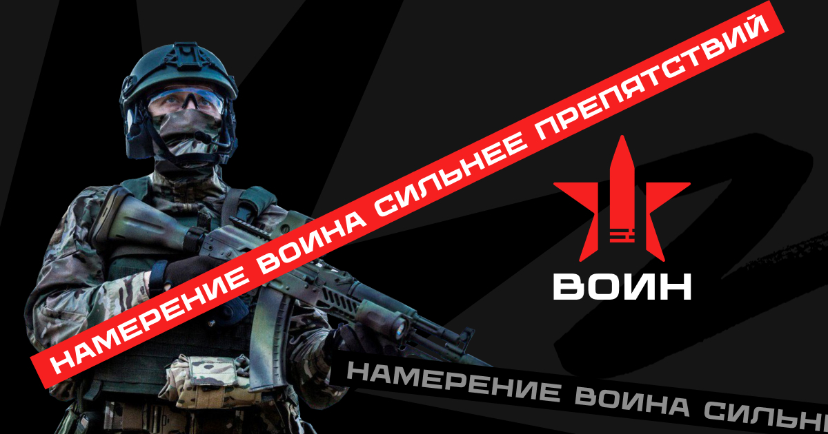 Организация воин