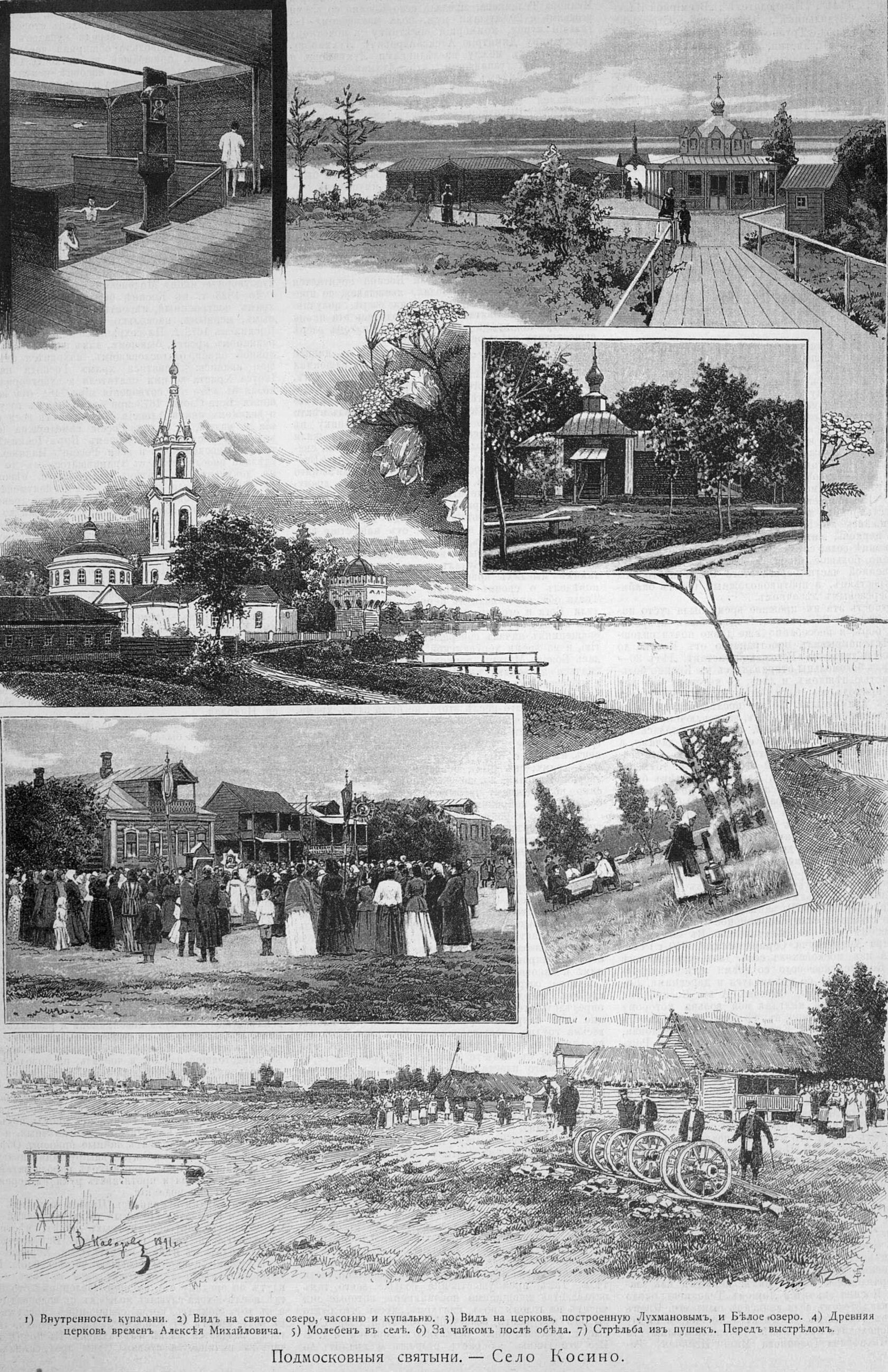 Село Косино