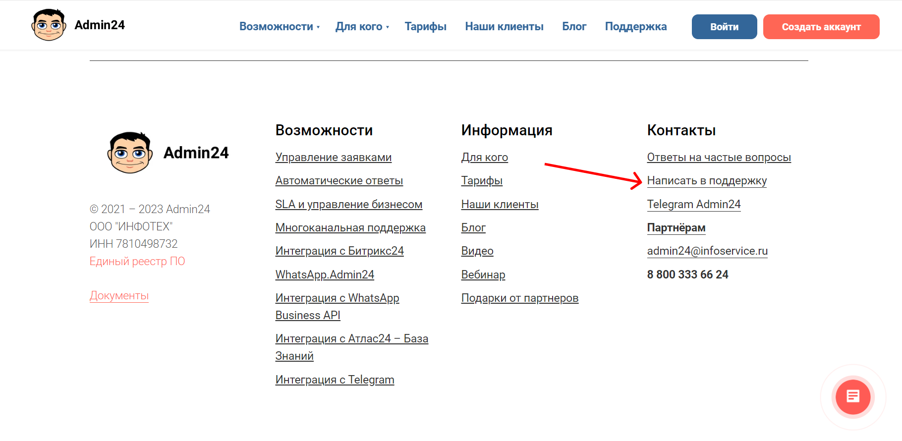 Служба поддержки сервис-деск Admin24 