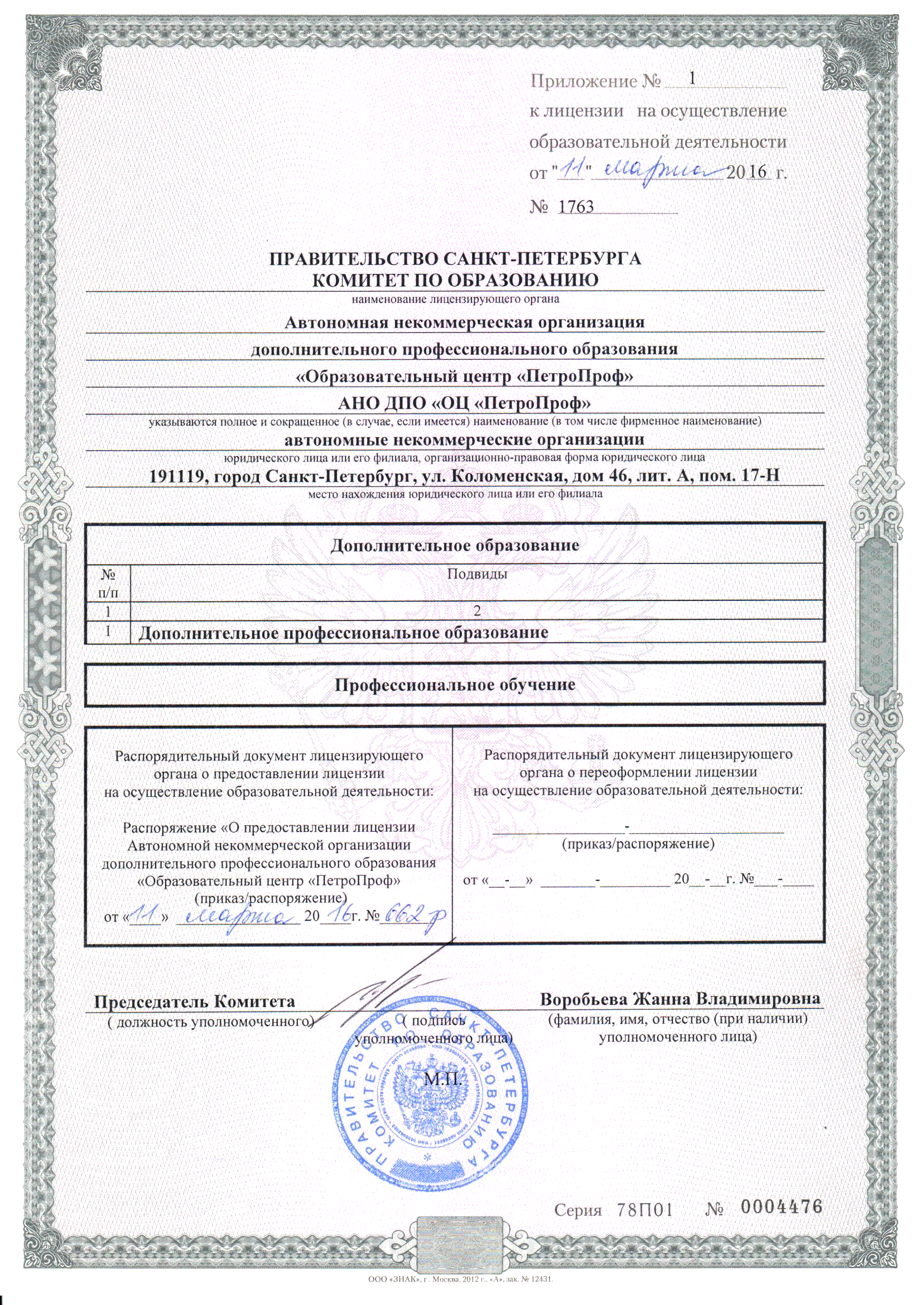 Удостоверения рабочих специальностей, повышение квалификации за 1 день