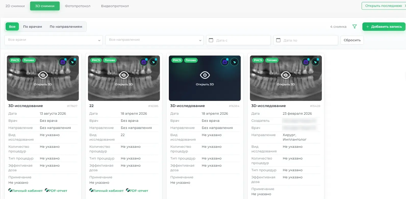 3D-исследования и PACS — Future IT Dent