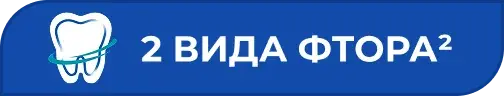 2 вида фтора
