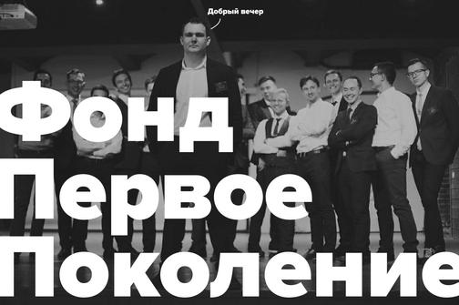первый фонд