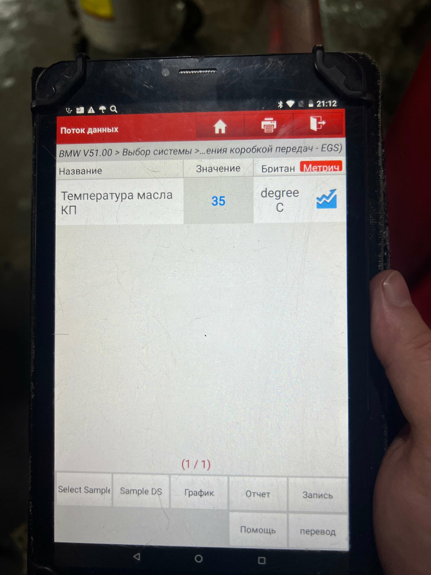 Контроль температуры АКПП BMW X5