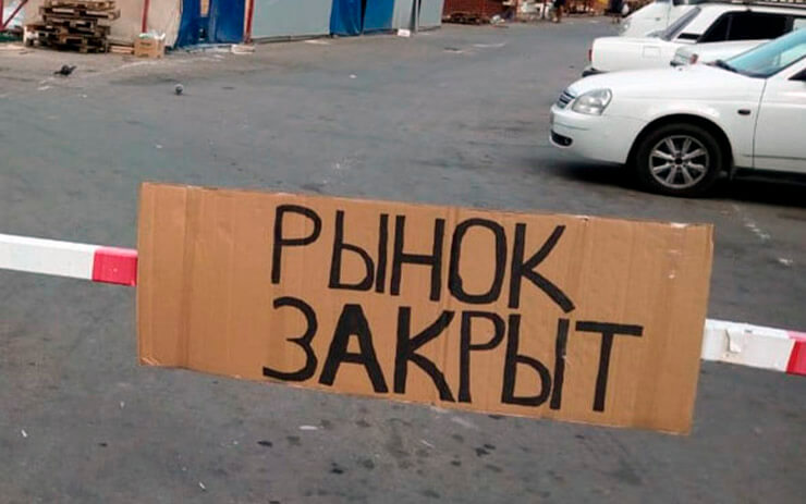 Из-за карантина закрыты рынки Украины - фото