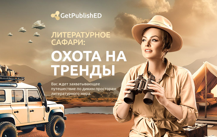 Сафари | Страница благодарности