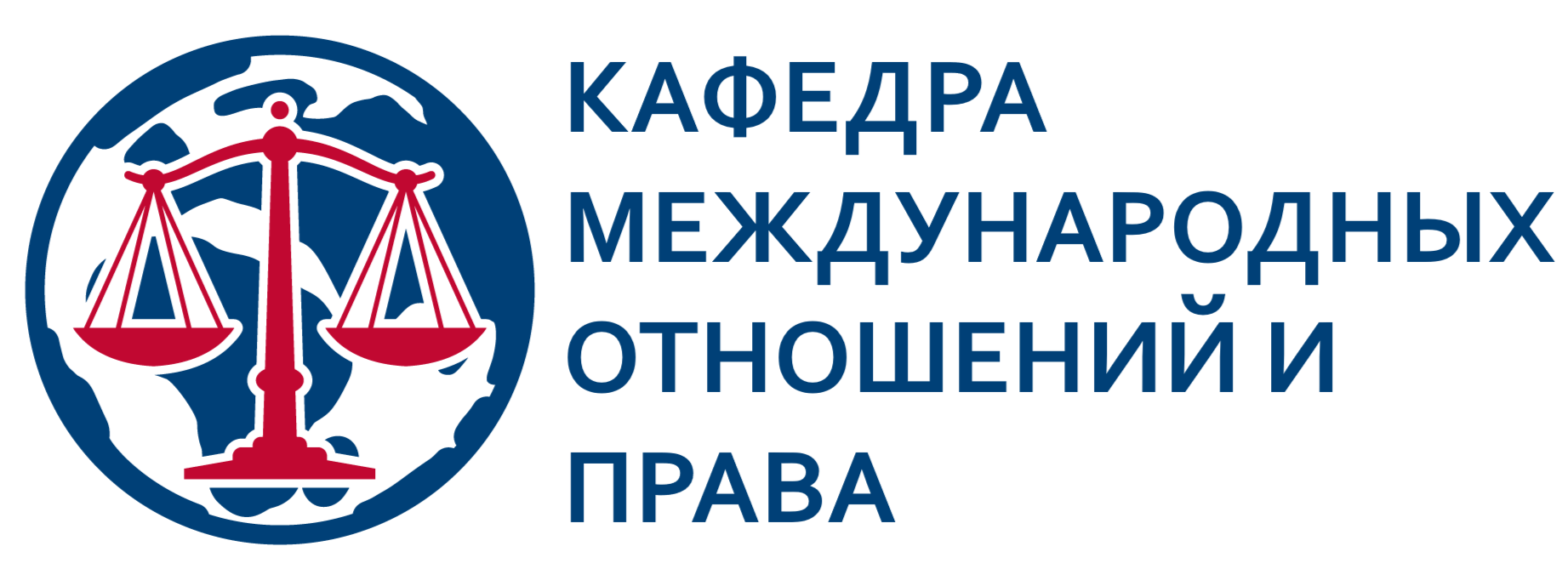  Международные отношения и право 