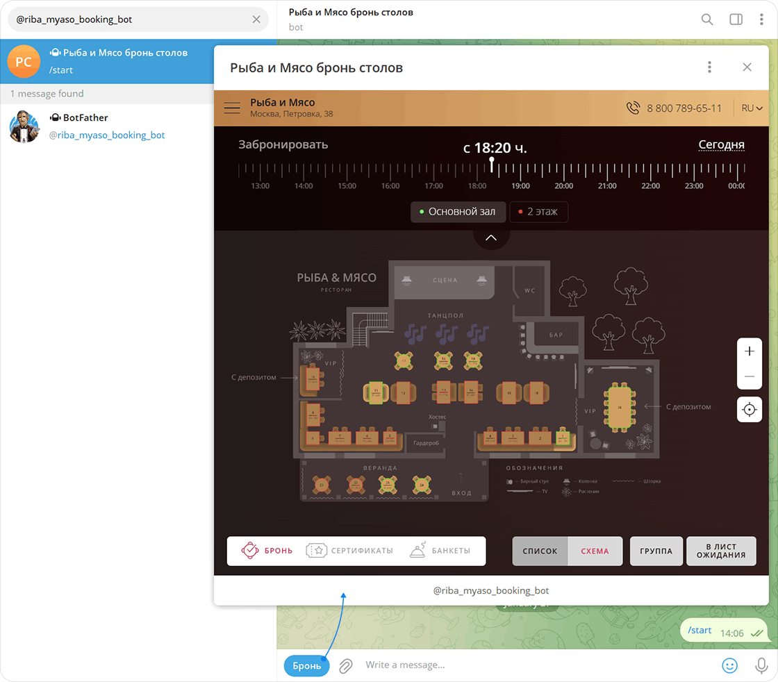 Виджет Restoplace в telegram mini app